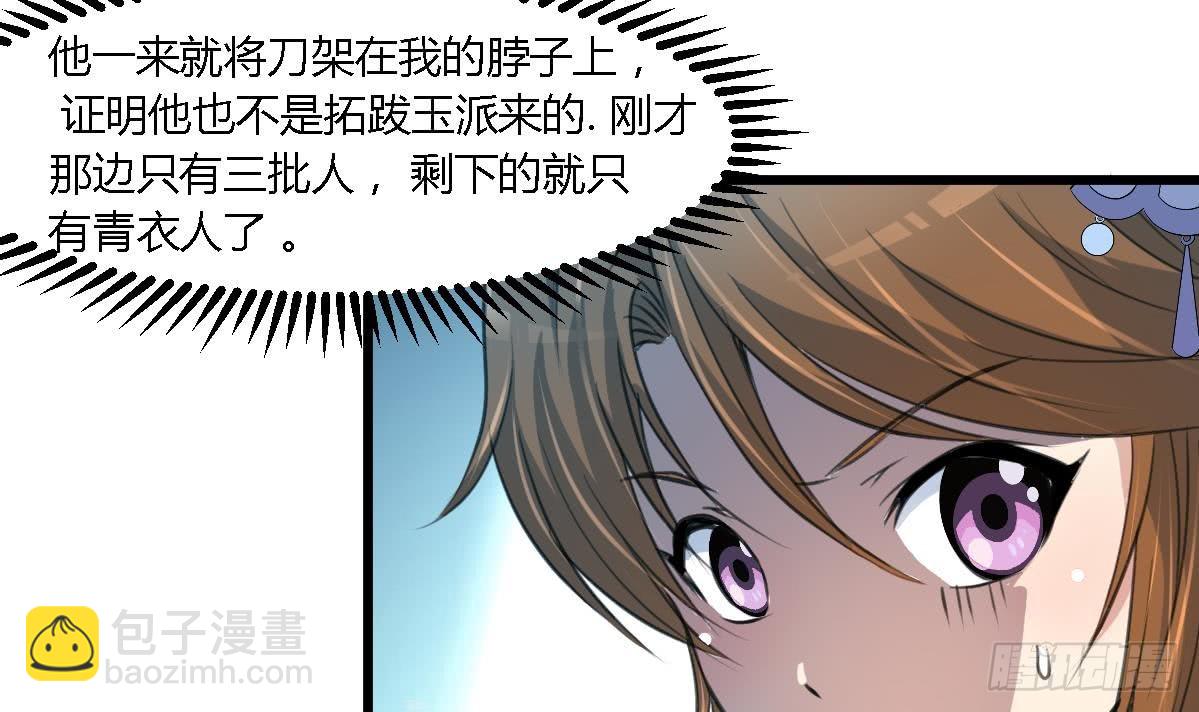 錦繡未央 - 第110話 沒有惡意 - 6