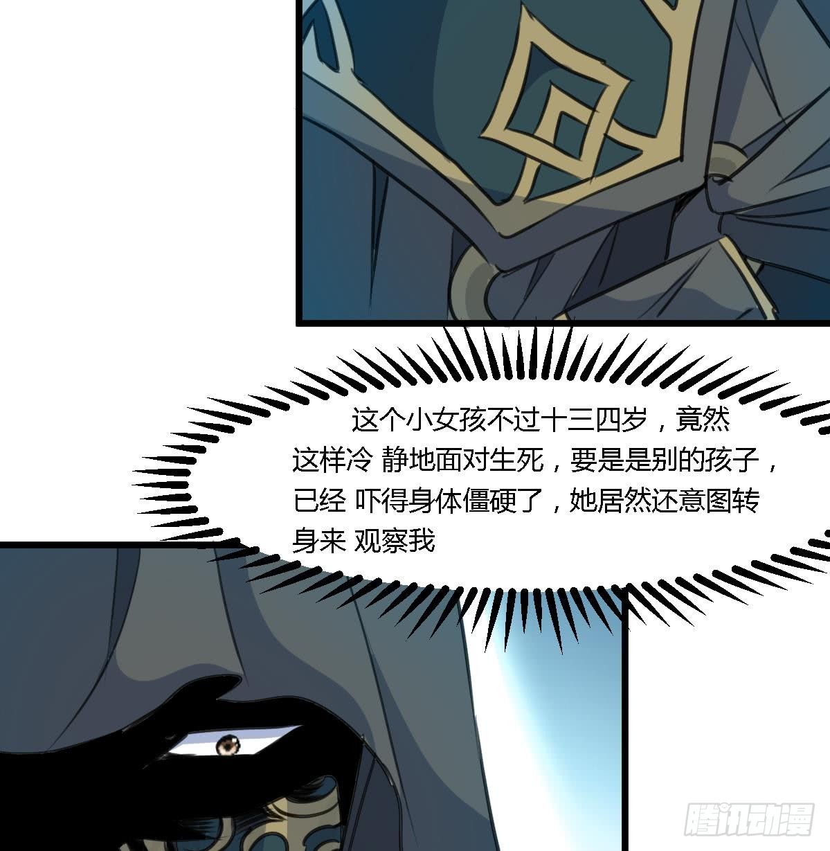 錦繡未央 - 第110話 沒有惡意 - 4