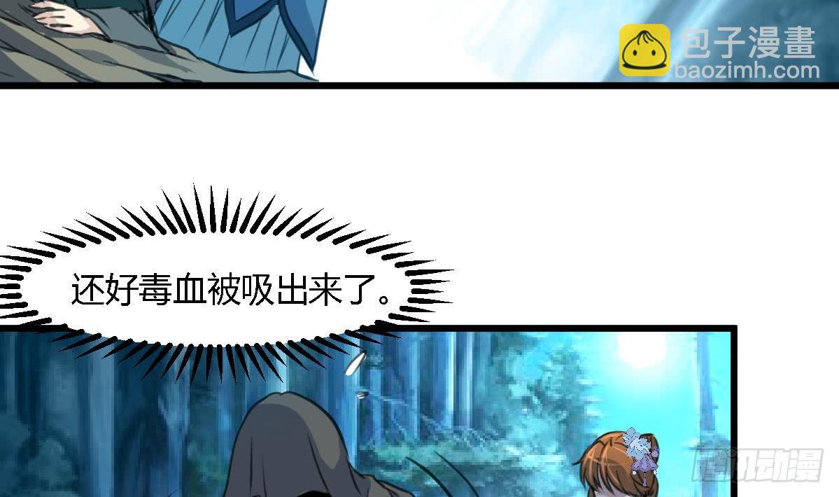 錦繡未央 - 第110話 沒有惡意 - 2
