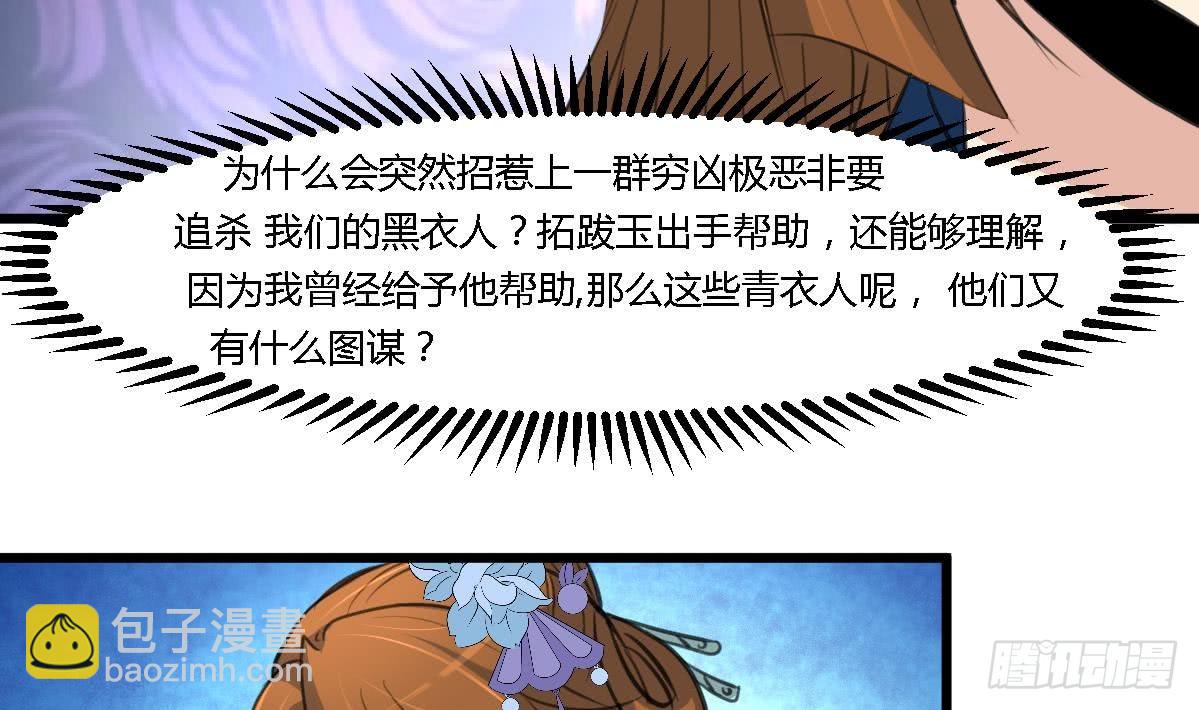 錦繡未央 - 第110話 沒有惡意 - 4