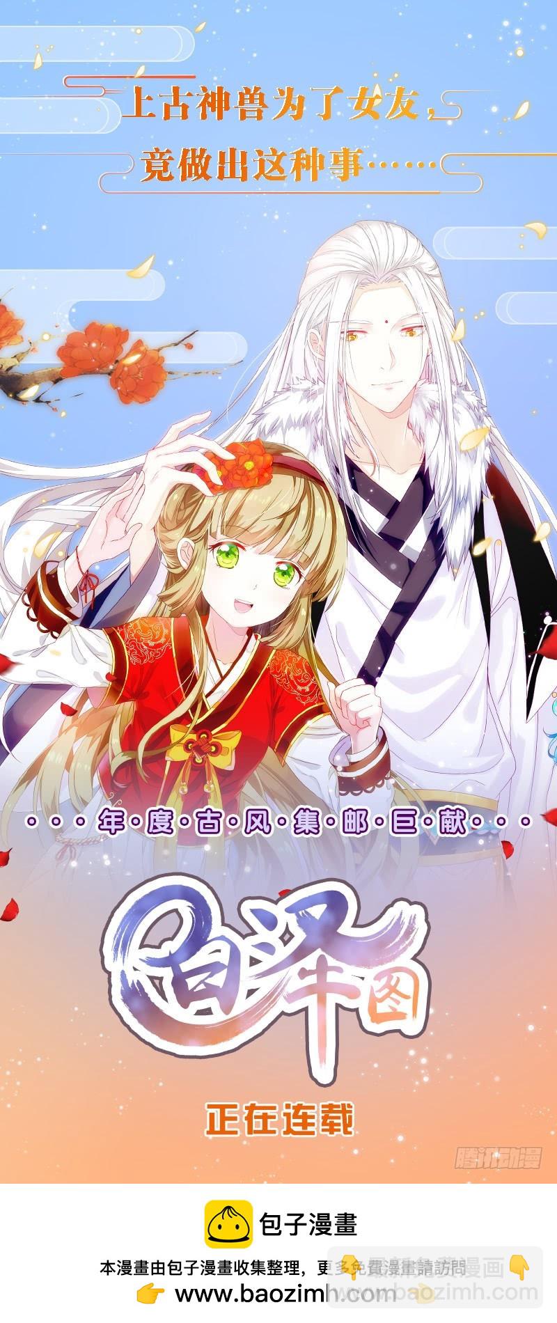 錦繡未央 - 第110話 沒有惡意 - 4