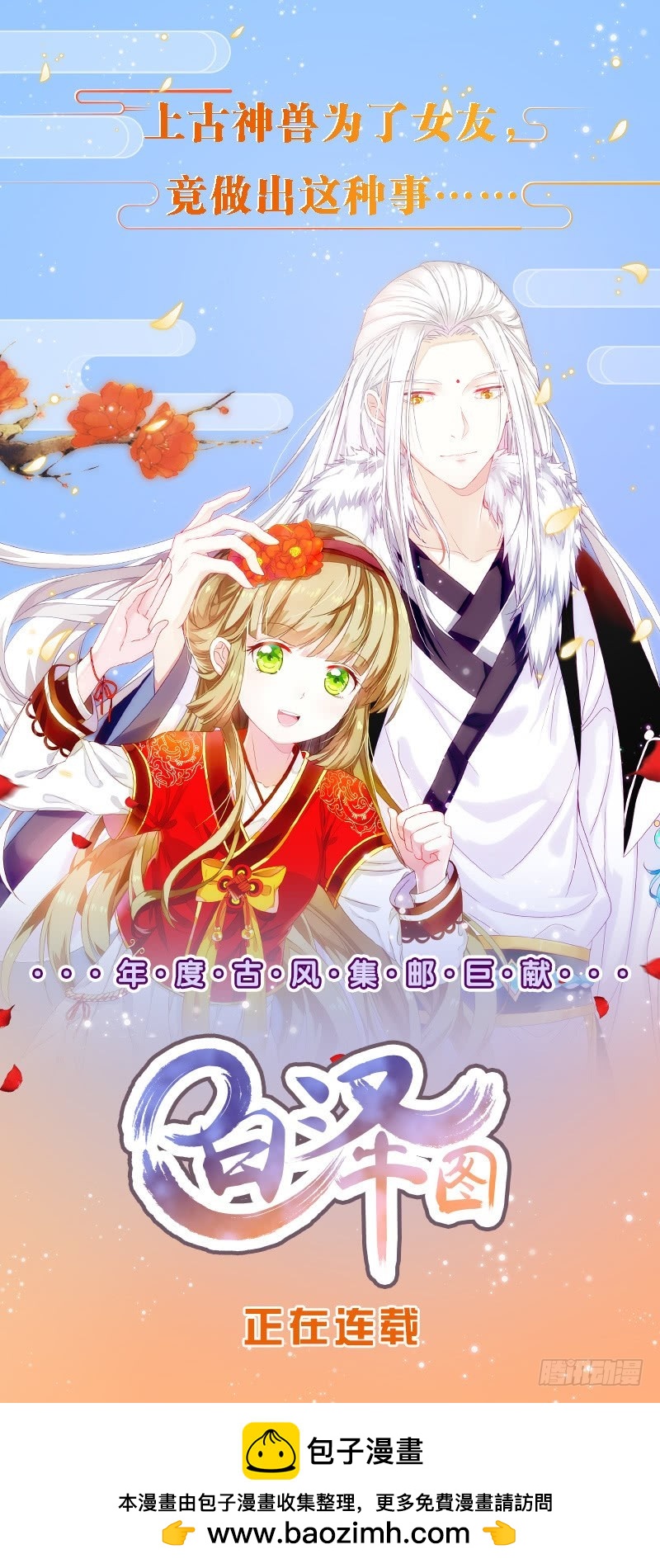 錦繡未央 - 第112話 爲何隱瞞 - 4