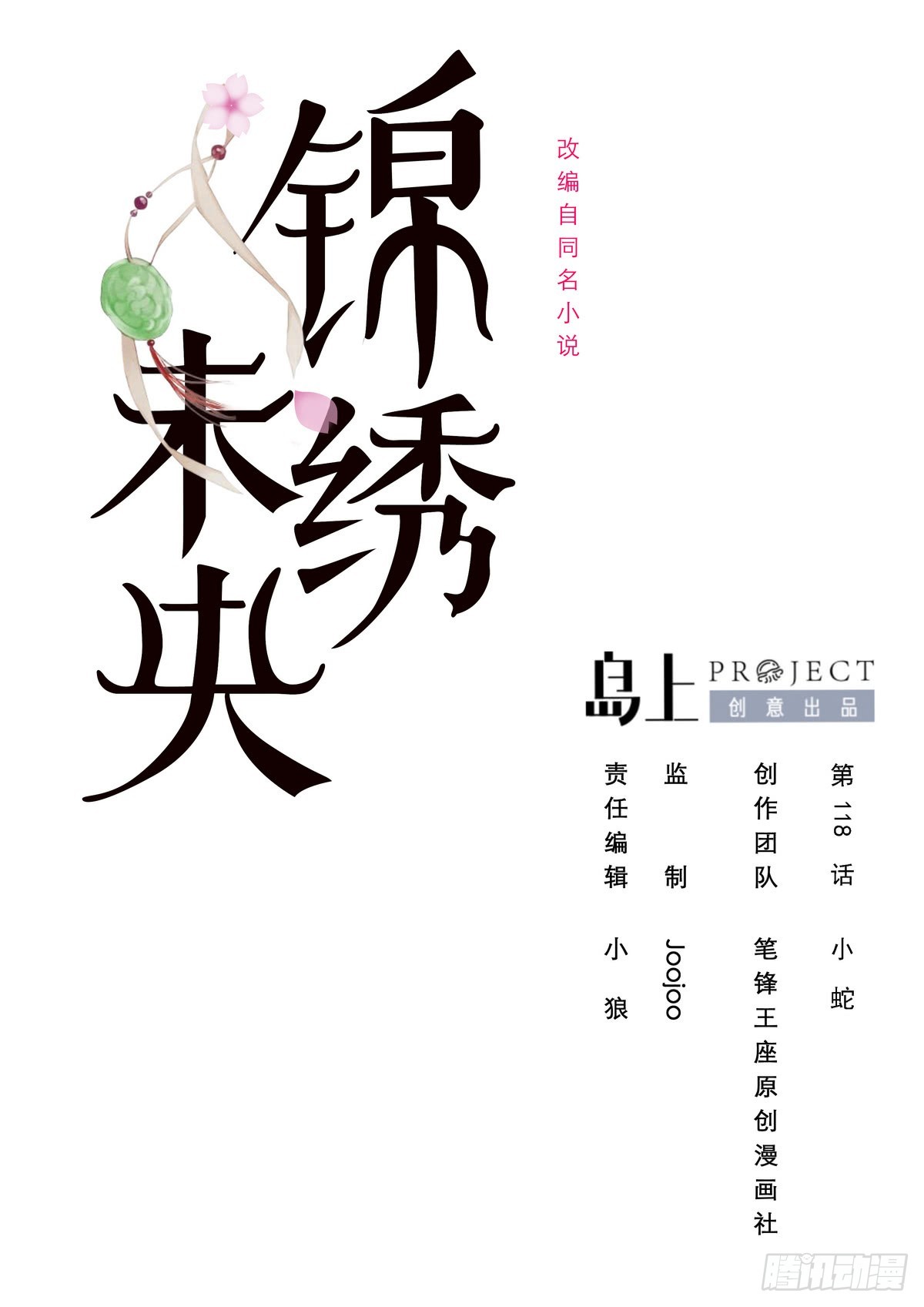 第118话 小蛇-第119话