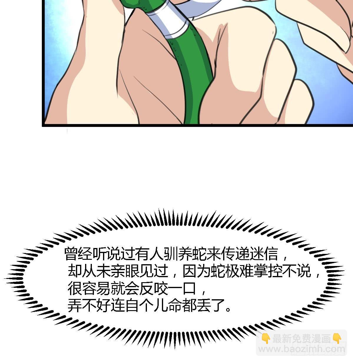 第118话 小蛇-第119话