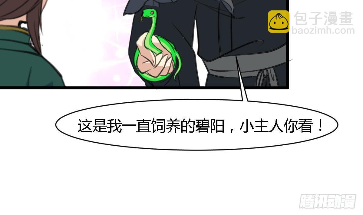 第118话 小蛇-第119话