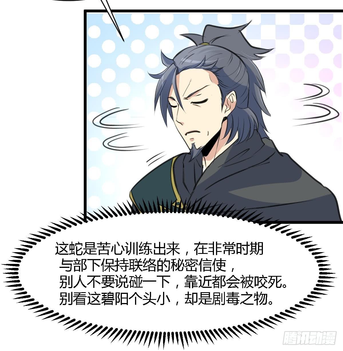 第118话 小蛇-第119话