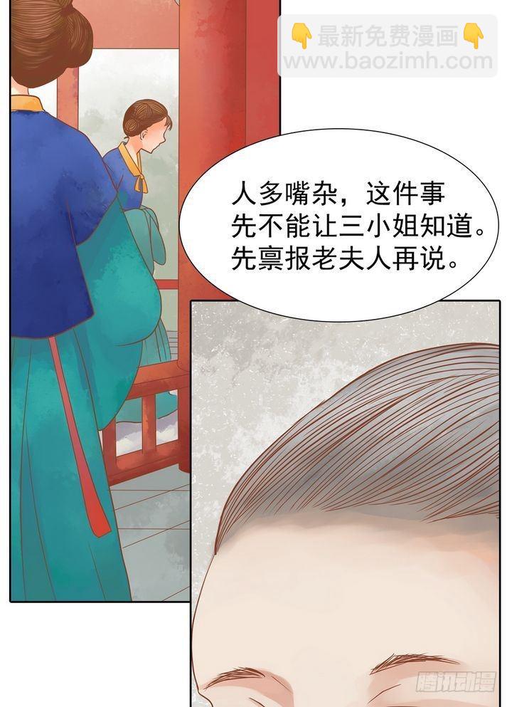 第12话 鹤氅疑云-第13话