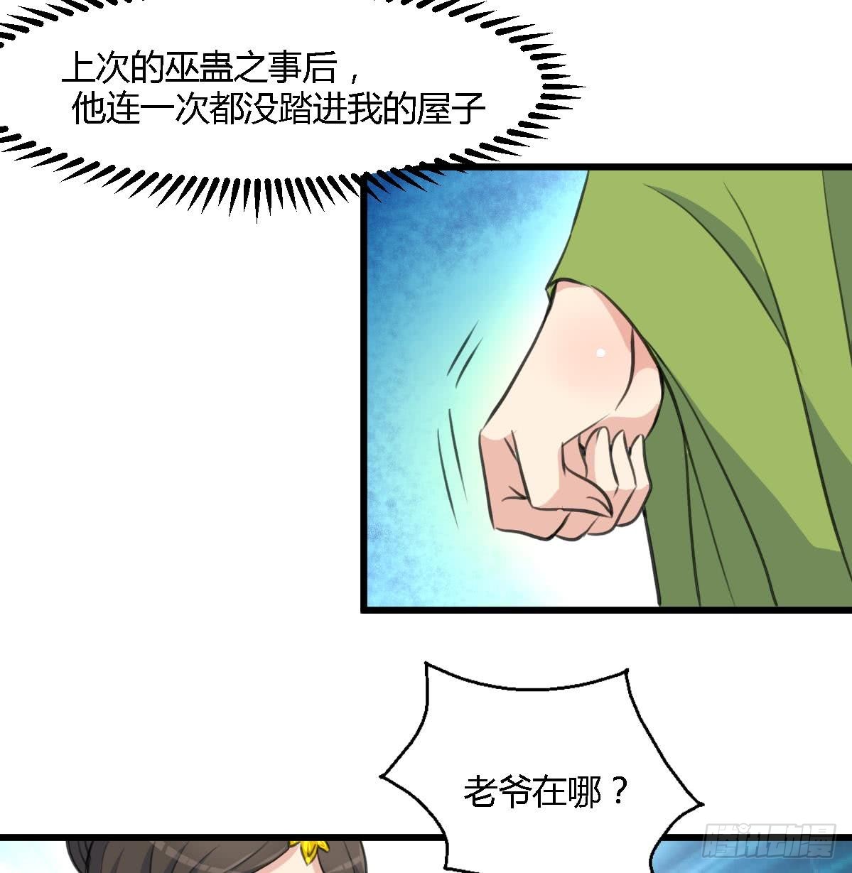 第122话  李丞相的新宠-第123话