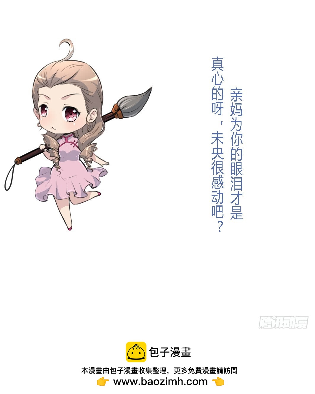 第130话  毕竟是亲生的-第131话