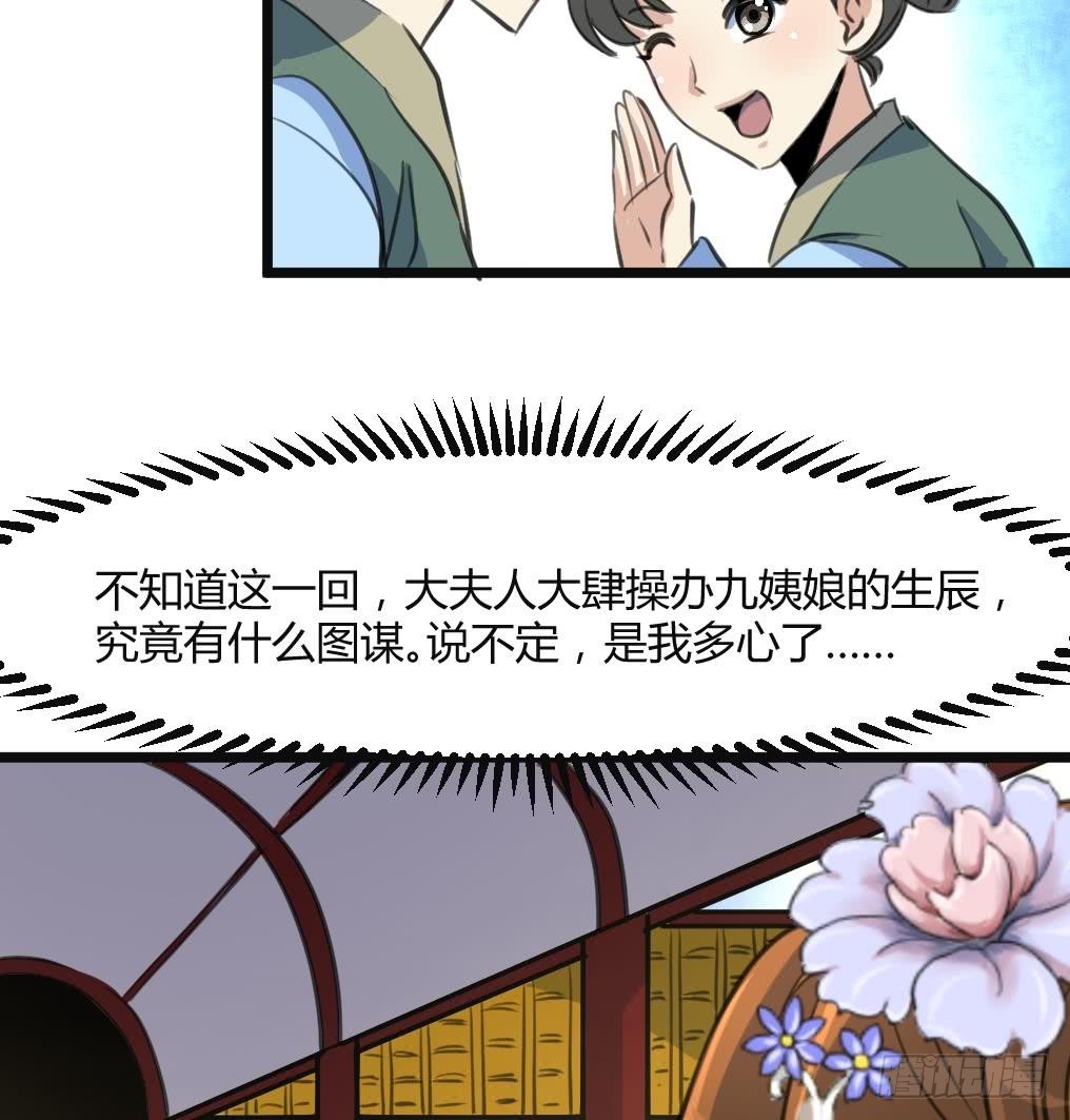 錦繡未央 - 第134話  搭臺唱戲 - 4