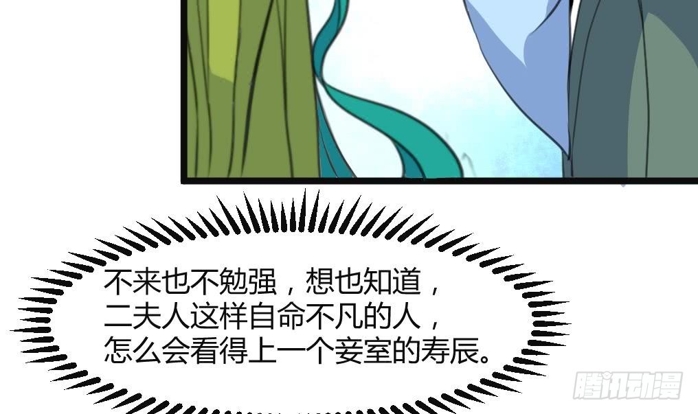 錦繡未央 - 第134話  搭臺唱戲 - 4