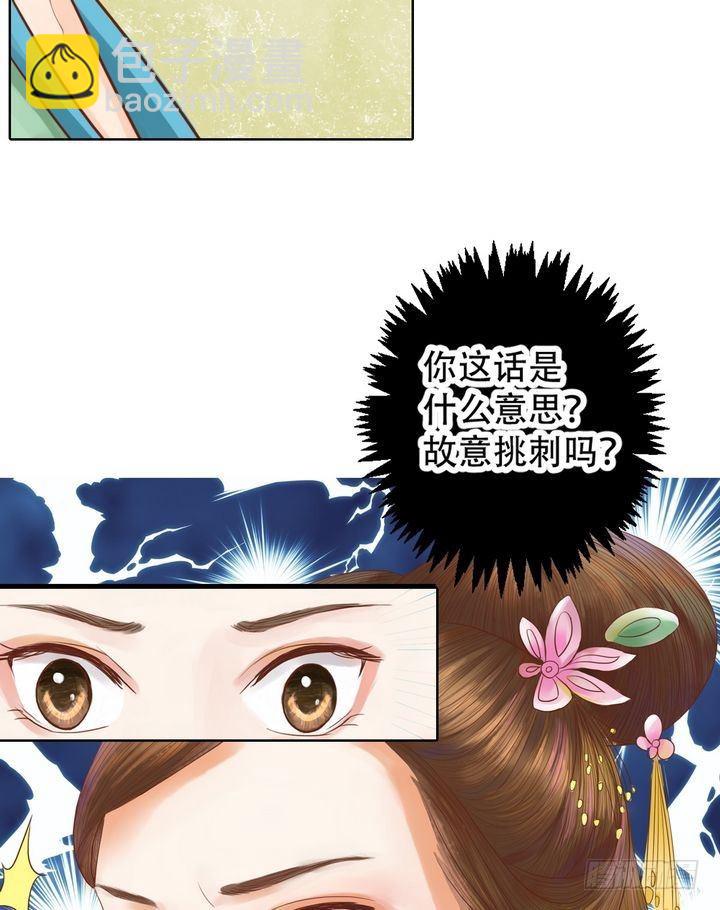 錦繡未央 - 第14話 故意找茬 - 4