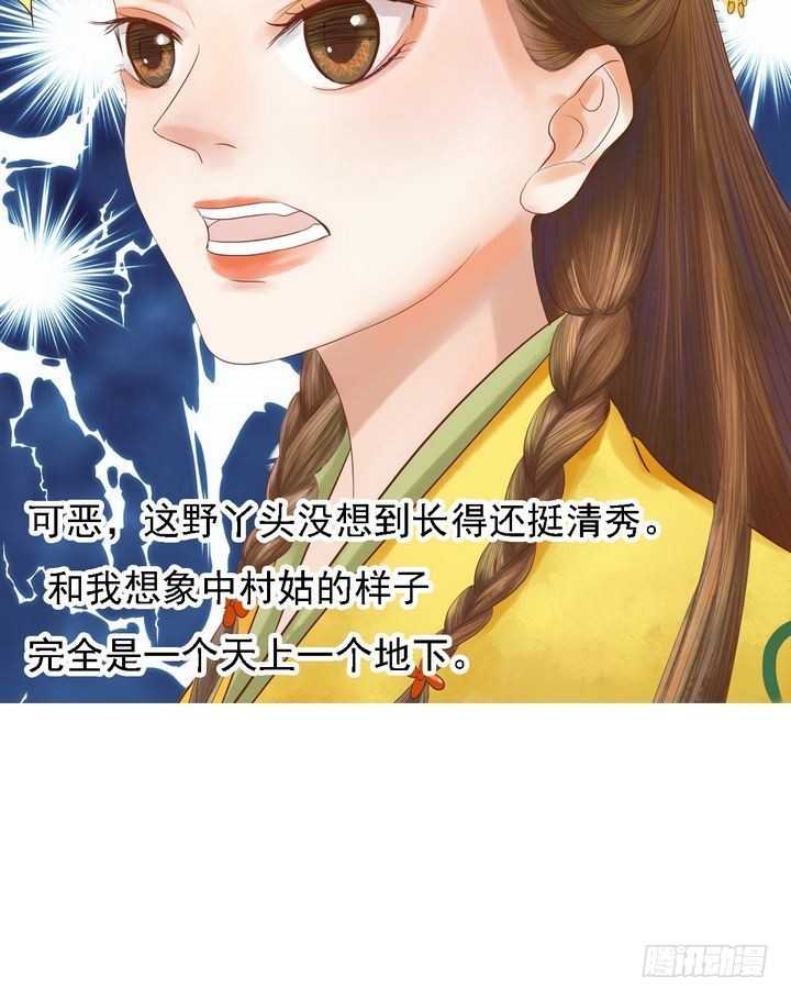 錦繡未央 - 第14話 故意找茬 - 5