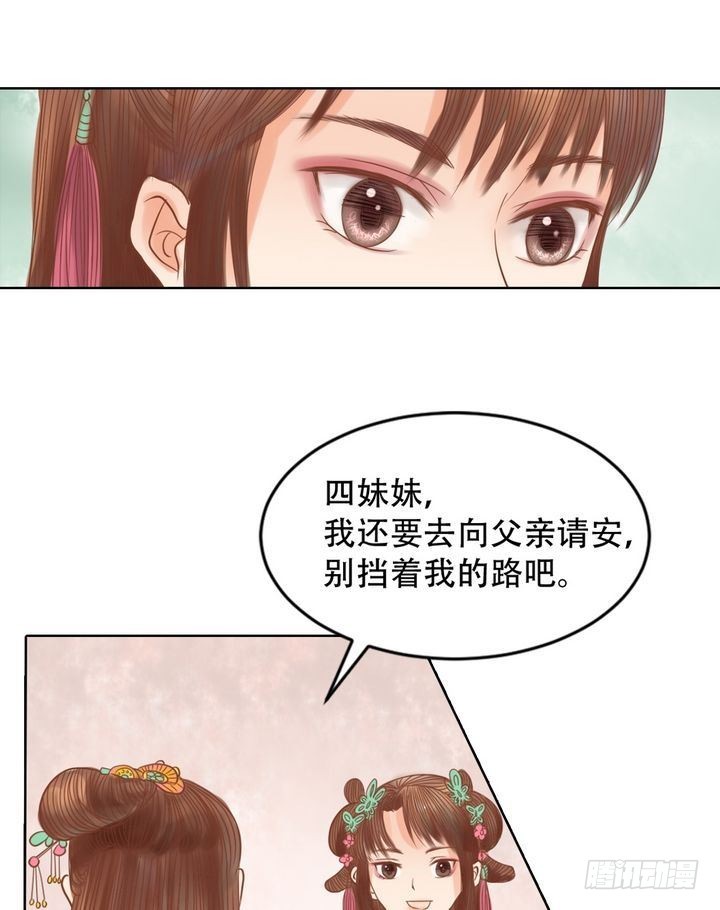 錦繡未央 - 第14話 故意找茬 - 6