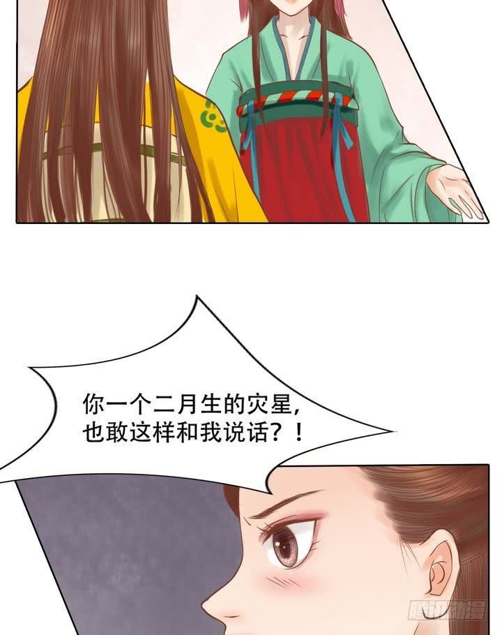 錦繡未央 - 第14話 故意找茬 - 1