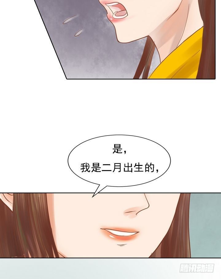 錦繡未央 - 第14話 故意找茬 - 2