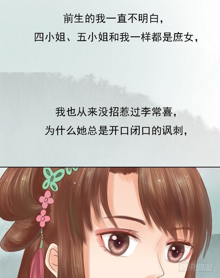 錦繡未央 - 第14話 故意找茬 - 3