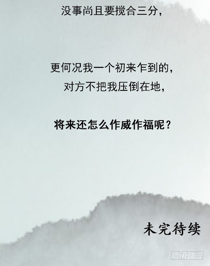 錦繡未央 - 第14話 故意找茬 - 5