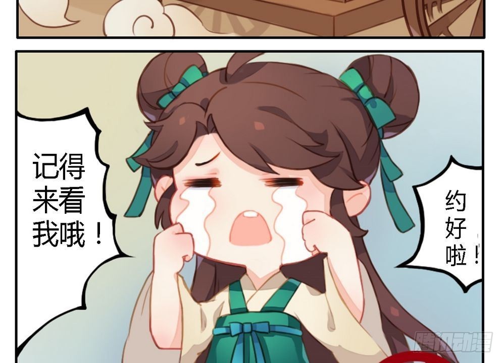 錦繡未央 - 第14話 故意找茬 - 2