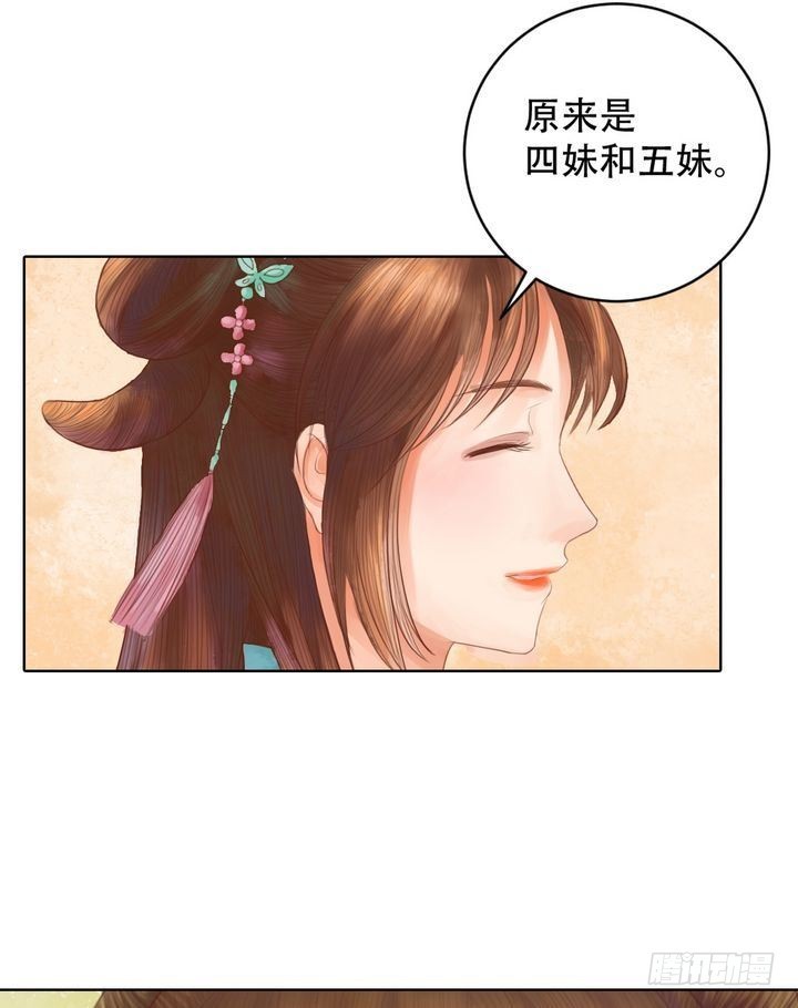 錦繡未央 - 第14話 故意找茬 - 6