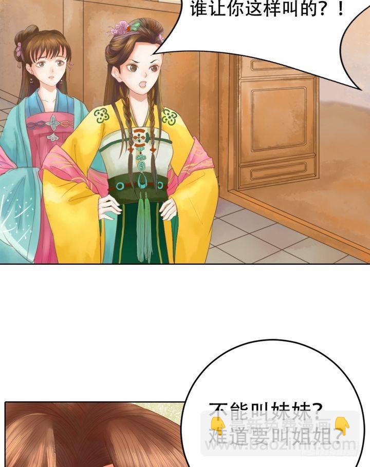 錦繡未央 - 第14話 故意找茬 - 2