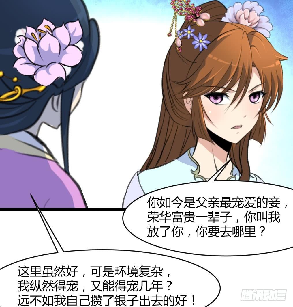 錦繡未央 - 第140話 雲姬跪求 - 5