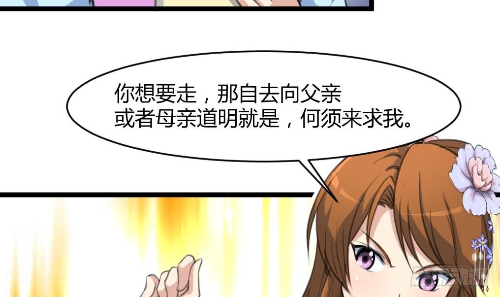 錦繡未央 - 第140話 雲姬跪求 - 3