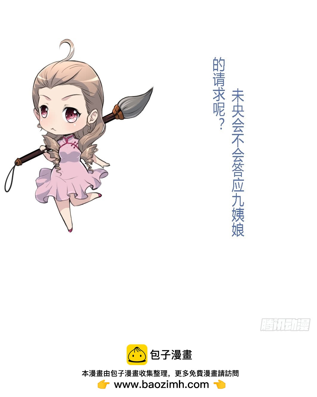 錦繡未央 - 第140話 雲姬跪求 - 3