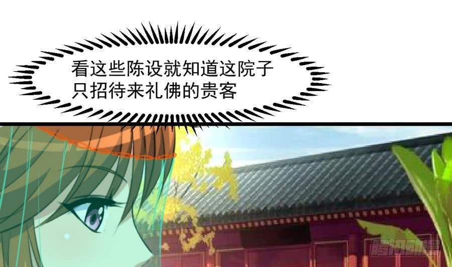 第148话  下榻普济寺-第149话