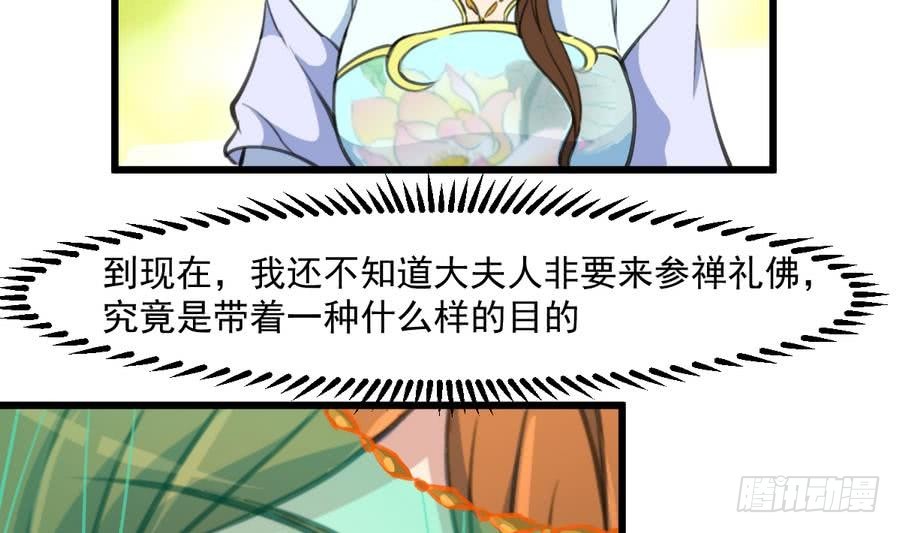 第148话  下榻普济寺-第149话