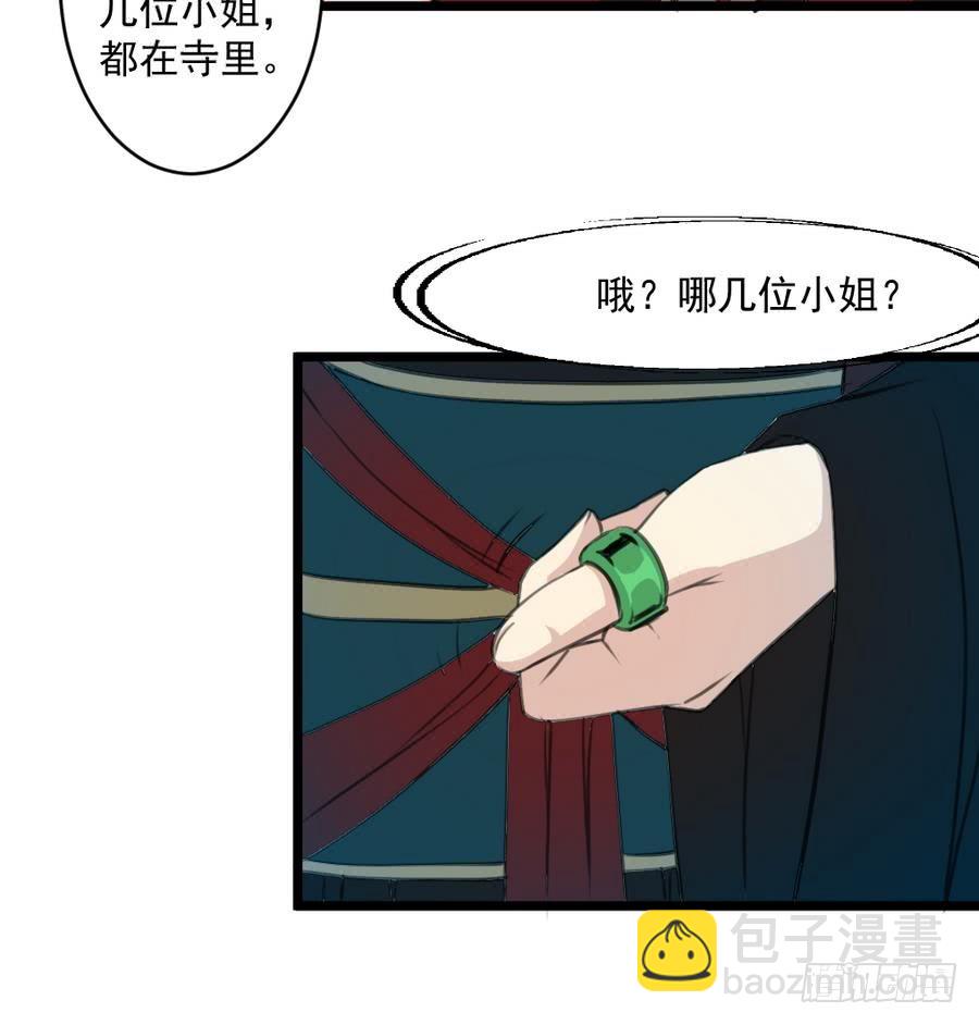 錦繡未央 - 第150話  一個皇子還不夠 - 5
