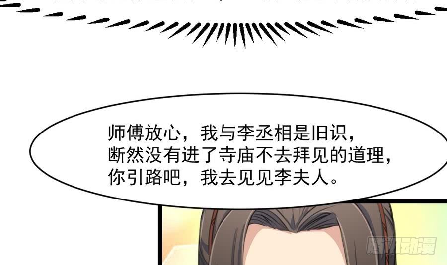 錦繡未央 - 第150話  一個皇子還不夠 - 1