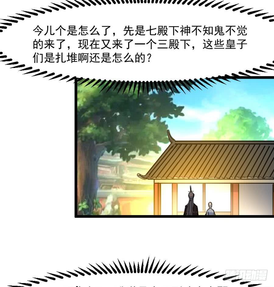 錦繡未央 - 第150話  一個皇子還不夠 - 6