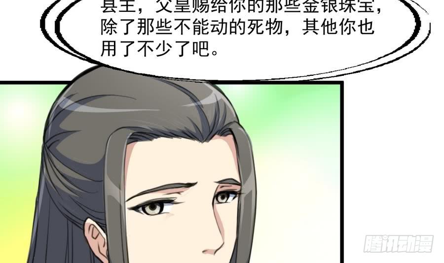 錦繡未央 - 第150話  一個皇子還不夠 - 6