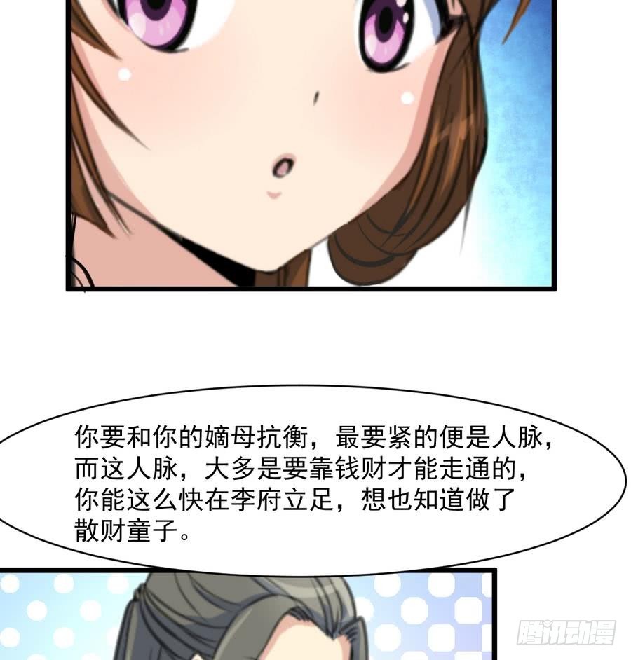 錦繡未央 - 第150話  一個皇子還不夠 - 1
