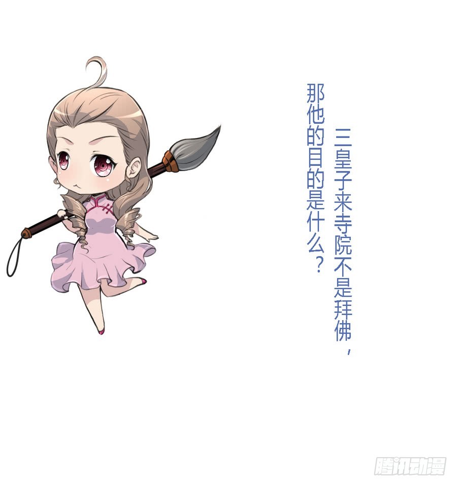錦繡未央 - 第150話  一個皇子還不夠 - 3