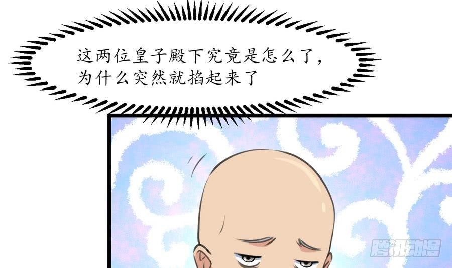 錦繡未央 - 第152話 主子別趕我 - 4