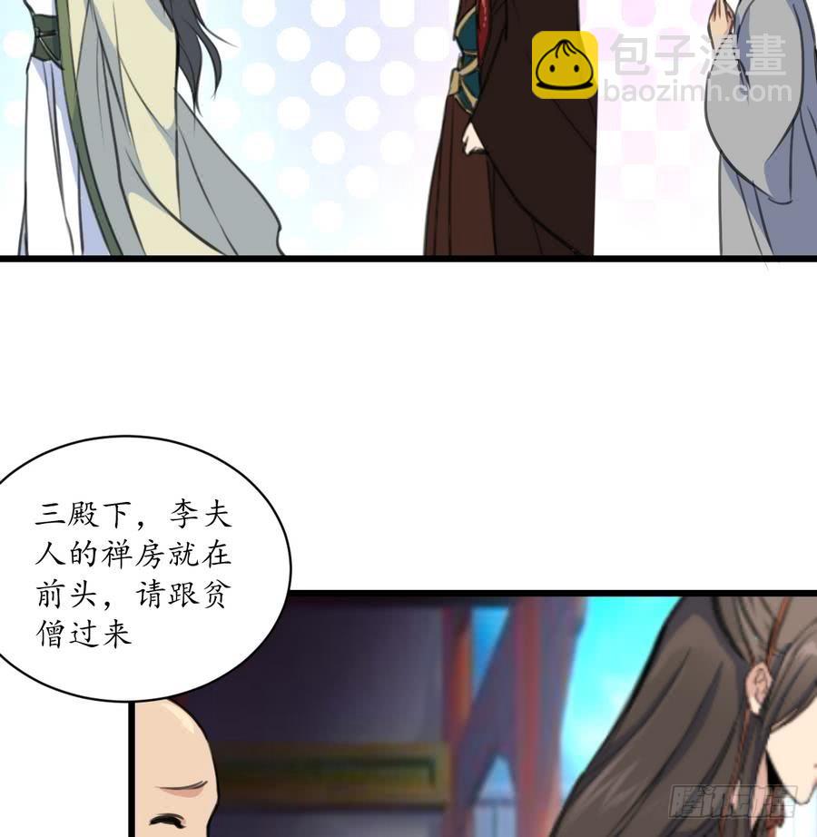 錦繡未央 - 第152話 主子別趕我 - 3