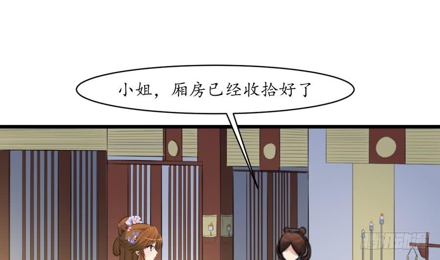 錦繡未央 - 第152話 主子別趕我 - 6