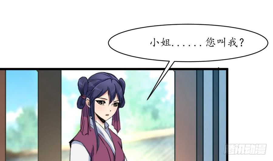 錦繡未央 - 第152話 主子別趕我 - 3