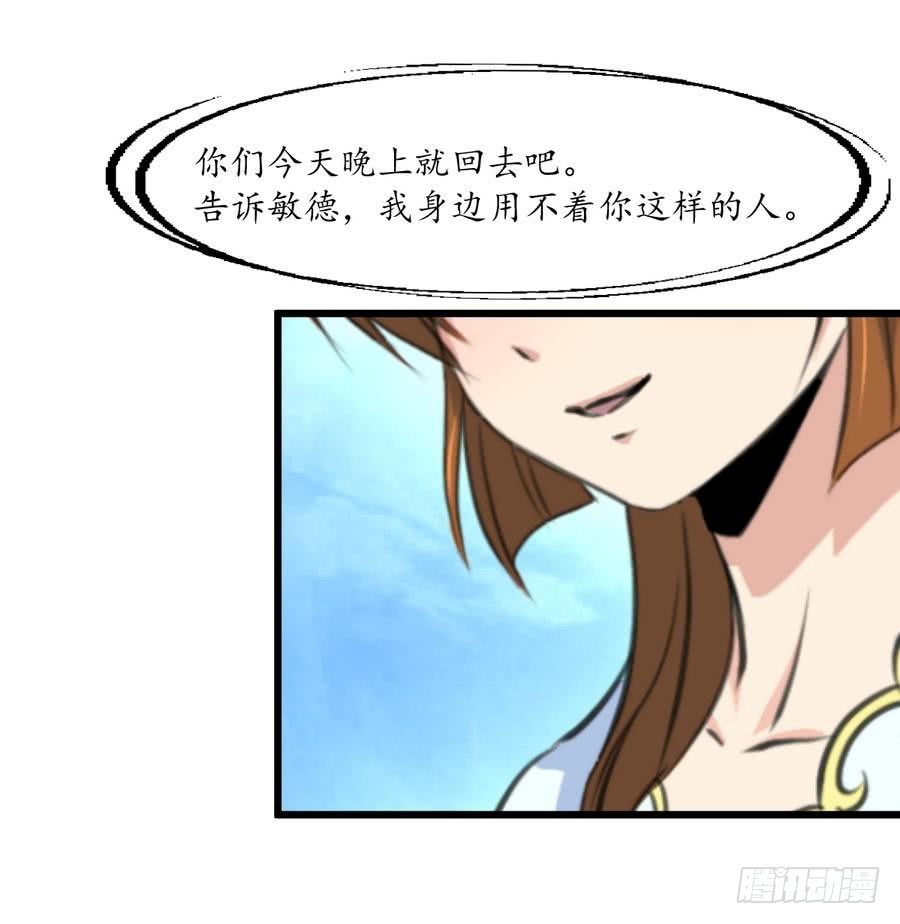 錦繡未央 - 第152話 主子別趕我 - 7