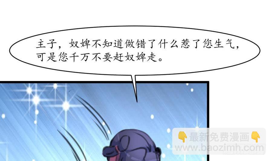 錦繡未央 - 第152話 主子別趕我 - 1