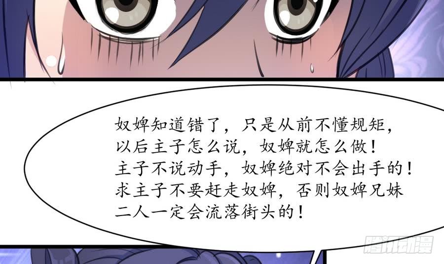 錦繡未央 - 第152話 主子別趕我 - 6
