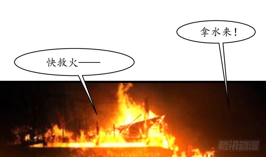 錦繡未央 - 第154話 半夜失火 - 4