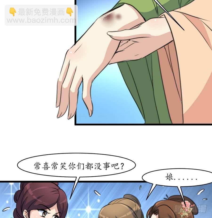 錦繡未央 - 第154話 半夜失火 - 3