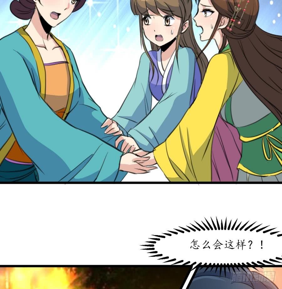 錦繡未央 - 第154話 半夜失火 - 4