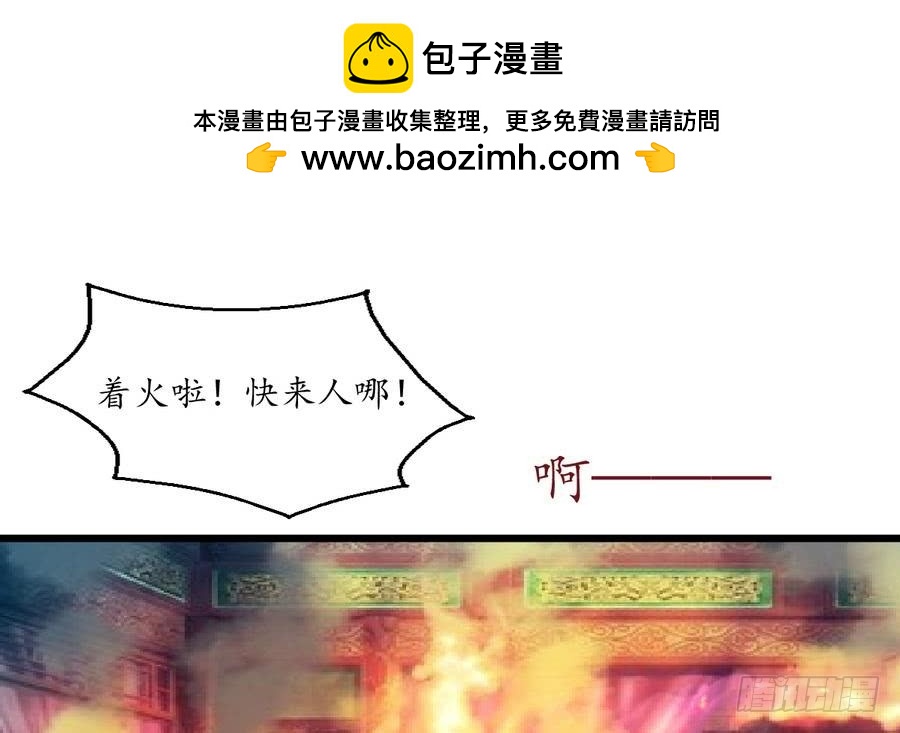 錦繡未央 - 第154話 半夜失火 - 2