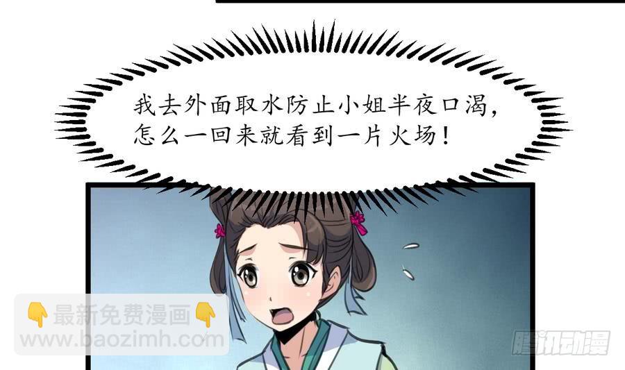 錦繡未央 - 第154話 半夜失火 - 2