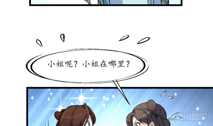 錦繡未央 - 第154話 半夜失火 - 4