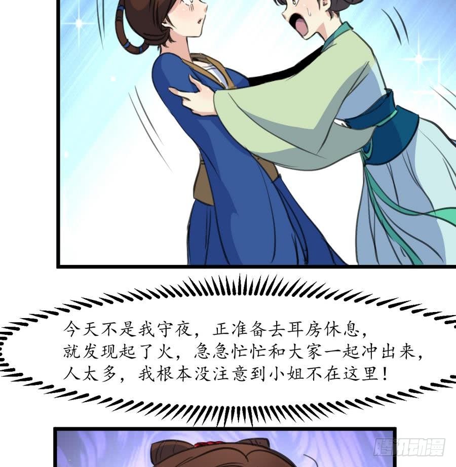 錦繡未央 - 第154話 半夜失火 - 5